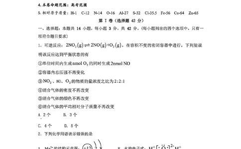 山西省阳泉市2025-2026学年高二第二学期开学检测化学试题_2026年03月高二试卷_260317山西省阳泉市2025-2026学年高二第二学期开学检测（全科）