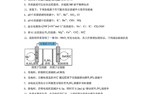 山西省阳泉市2025-2026学年高二第二学期开学检测化学试题_2026年03月高二试卷_260317山西省阳泉市2025-2026学年高二第二学期开学检测（全科）