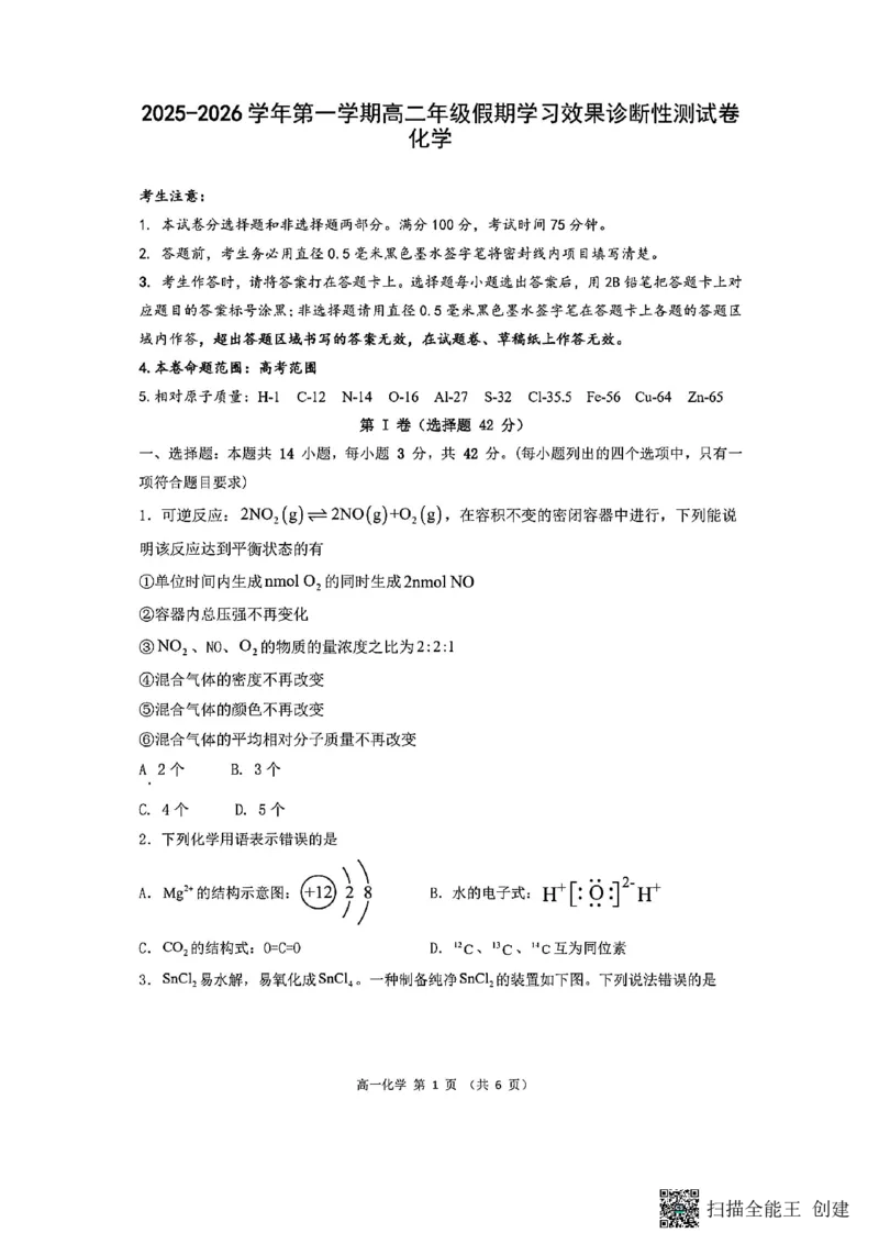 山西省阳泉市2025-2026学年高二第二学期开学检测化学试题_2026年03月高二试卷_260317山西省阳泉市2025-2026学年高二第二学期开学检测（全科）