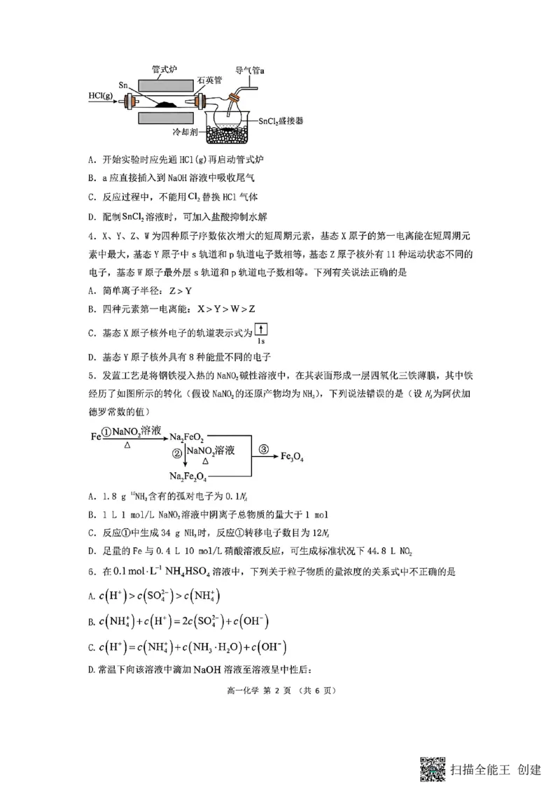 山西省阳泉市2025-2026学年高二第二学期开学检测化学试题_2026年03月高二试卷_260317山西省阳泉市2025-2026学年高二第二学期开学检测（全科）