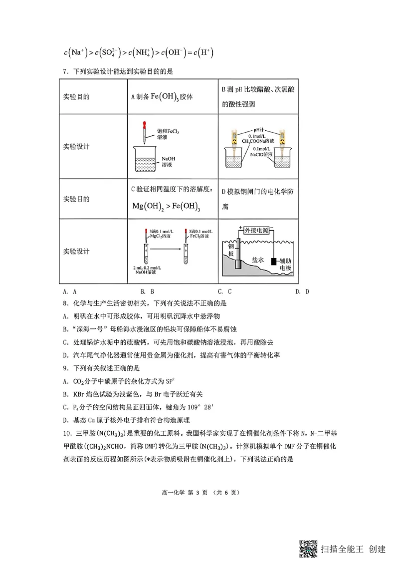 山西省阳泉市2025-2026学年高二第二学期开学检测化学试题_2026年03月高二试卷_260317山西省阳泉市2025-2026学年高二第二学期开学检测（全科）