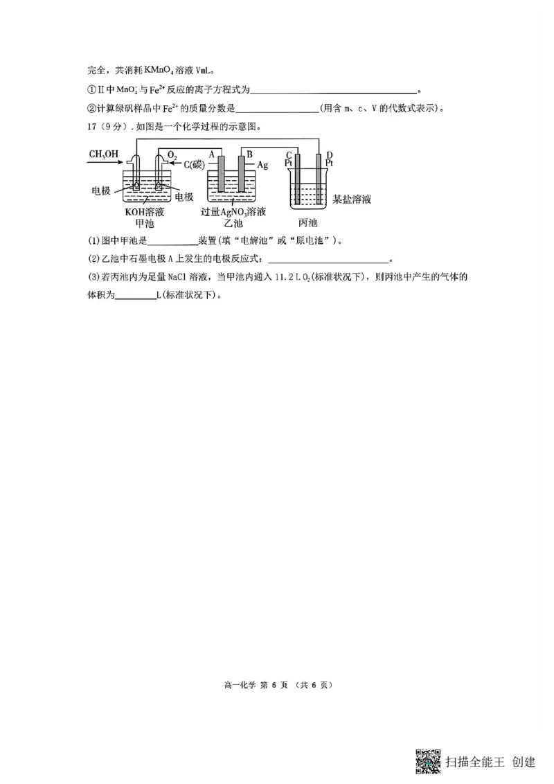 山西省阳泉市2025-2026学年高二第二学期开学检测化学试题_2026年03月高二试卷_260317山西省阳泉市2025-2026学年高二第二学期开学检测（全科）