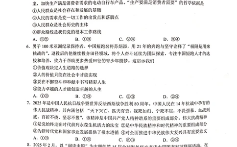 河池2025-2026秋季期末高二政治试卷_2026年02月高二试卷_260216广西壮族自治区河池市2025-2026学年高二上学期1月学科素养测评（期末）