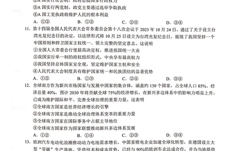 河池2025-2026秋季期末高二政治试卷_2026年02月高二试卷_260216广西壮族自治区河池市2025-2026学年高二上学期1月学科素养测评（期末）