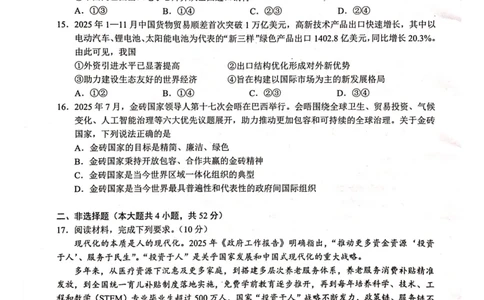 河池2025-2026秋季期末高二政治试卷_2026年02月高二试卷_260216广西壮族自治区河池市2025-2026学年高二上学期1月学科素养测评（期末）