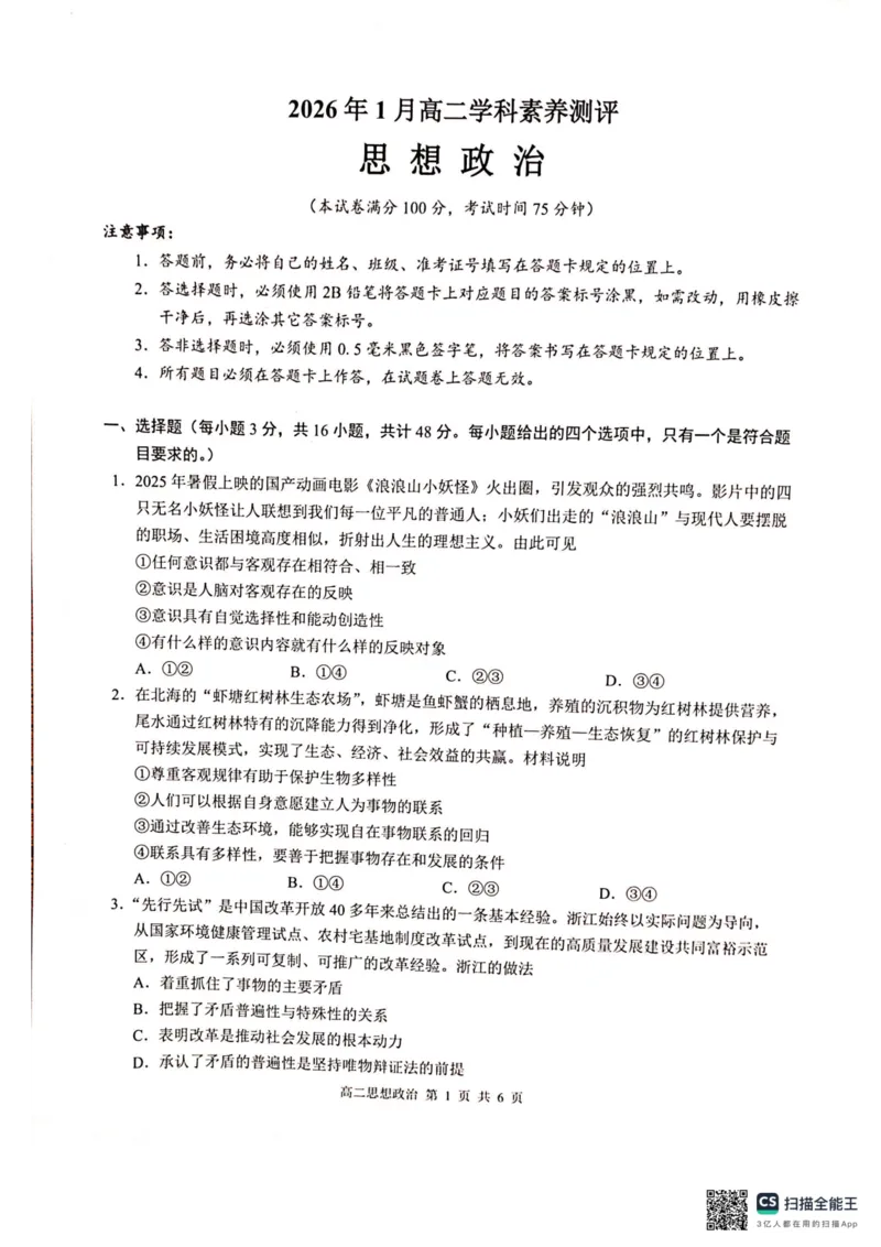 河池2025-2026秋季期末高二政治试卷_2026年02月高二试卷_260216广西壮族自治区河池市2025-2026学年高二上学期1月学科素养测评（期末）