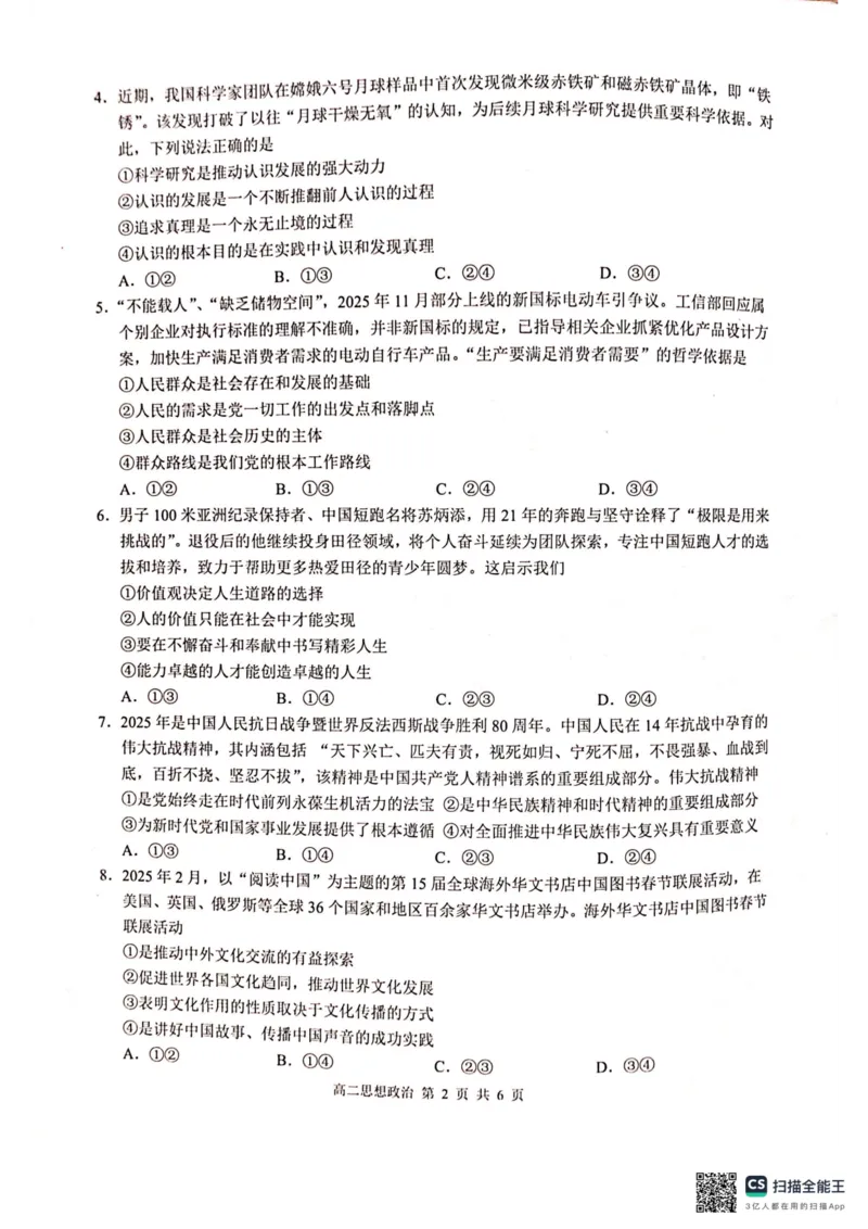 河池2025-2026秋季期末高二政治试卷_2026年02月高二试卷_260216广西壮族自治区河池市2025-2026学年高二上学期1月学科素养测评（期末）