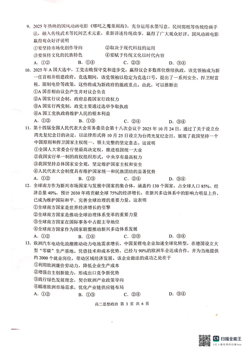 河池2025-2026秋季期末高二政治试卷_2026年02月高二试卷_260216广西壮族自治区河池市2025-2026学年高二上学期1月学科素养测评（期末）