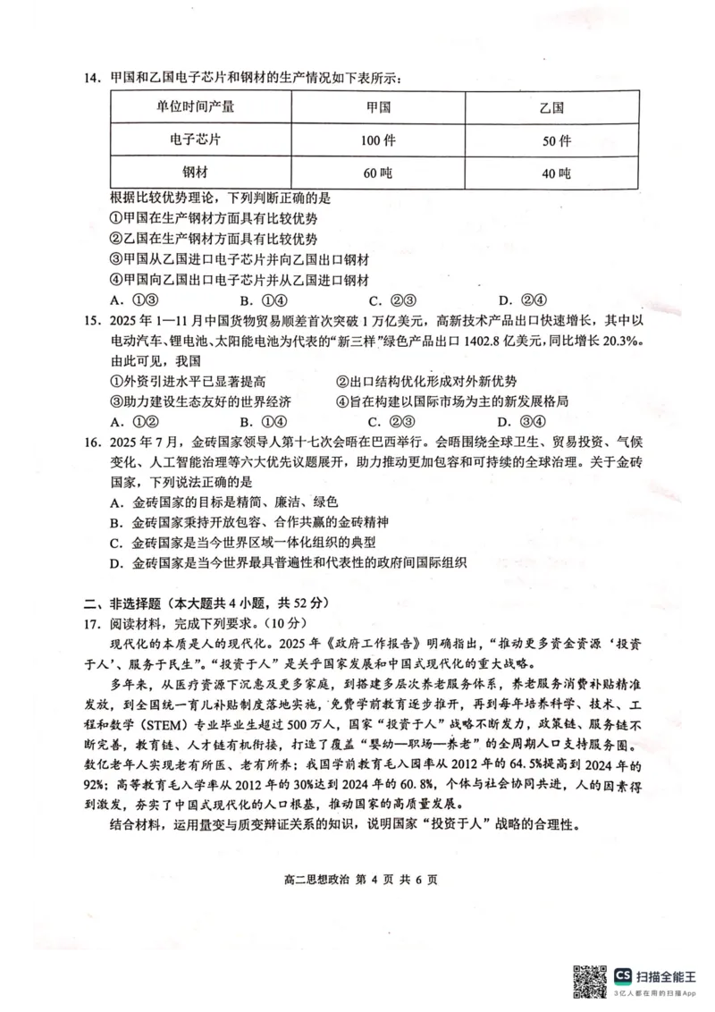 河池2025-2026秋季期末高二政治试卷_2026年02月高二试卷_260216广西壮族自治区河池市2025-2026学年高二上学期1月学科素养测评（期末）