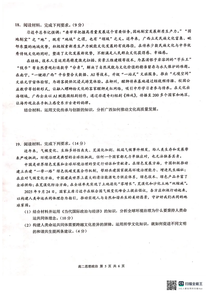 河池2025-2026秋季期末高二政治试卷_2026年02月高二试卷_260216广西壮族自治区河池市2025-2026学年高二上学期1月学科素养测评（期末）