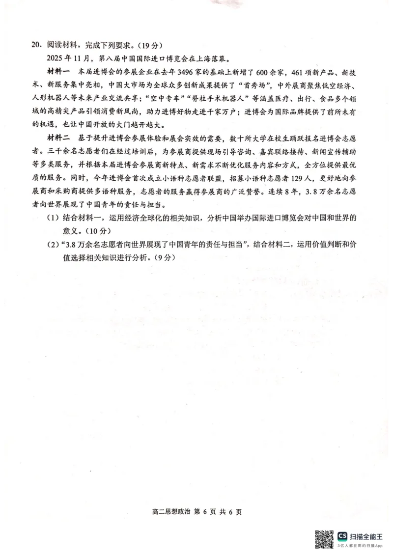 河池2025-2026秋季期末高二政治试卷_2026年02月高二试卷_260216广西壮族自治区河池市2025-2026学年高二上学期1月学科素养测评（期末）