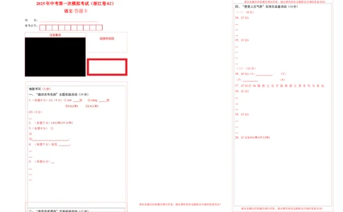 语文（浙江卷02）（答题卡）_中考复习资料_语数英物化_1语文中考复习_赠送：2025中考模拟题_2025年语文一模_语文02（浙江卷）-2025年中考第一次全真模拟题