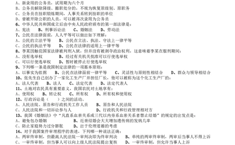 2008年陕西公务员考试《行测》真题_国考省考_省考真题_23陕西公务员考试真题pdf版_陕西公务员考试真题&mdash;&mdash;行测08-25PDF版_题目