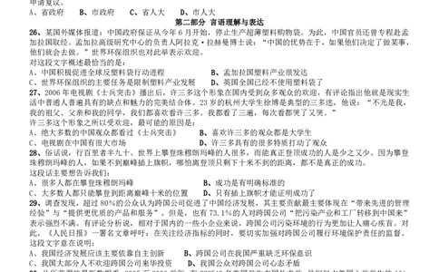 2008年陕西公务员考试《行测》真题_国考省考_省考真题_23陕西公务员考试真题pdf版_陕西公务员考试真题&mdash;&mdash;行测08-25PDF版_题目