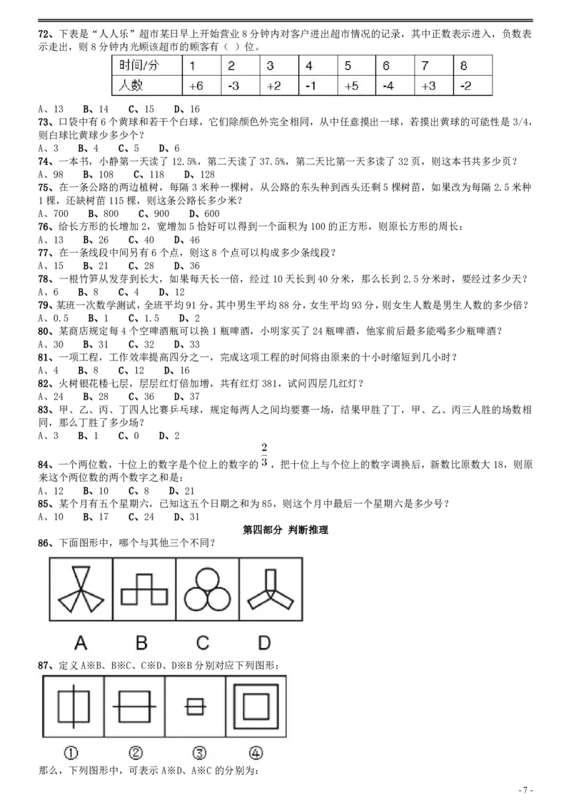 2008年陕西公务员考试《行测》真题_国考省考_省考真题_23陕西公务员考试真题pdf版_陕西公务员考试真题&mdash;&mdash;行测08-25PDF版_题目