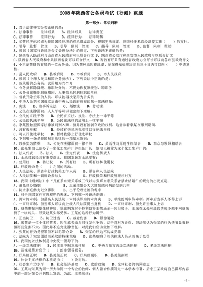2008年陕西公务员考试《行测》真题_国考省考_省考真题_23陕西公务员考试真题pdf版_陕西公务员考试真题&mdash;&mdash;行测08-25PDF版_题目