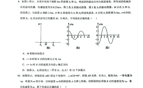 安徽省皖中名校联考2025-2026学年高二上学期2月期末物理试卷_2026年02月高二试卷_260211安徽省智学大联考&middot;皖中名校联盟2024-2025学年高二上学期期末检测