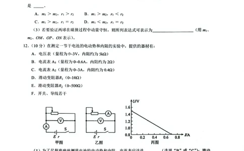 安徽省皖中名校联考2025-2026学年高二上学期2月期末物理试卷_2026年02月高二试卷_260211安徽省智学大联考&middot;皖中名校联盟2024-2025学年高二上学期期末检测