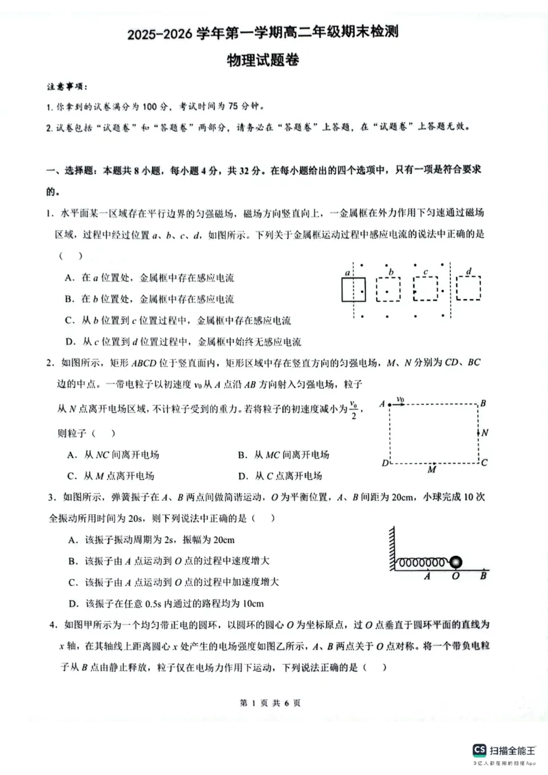 安徽省皖中名校联考2025-2026学年高二上学期2月期末物理试卷_2026年02月高二试卷_260211安徽省智学大联考&middot;皖中名校联盟2024-2025学年高二上学期期末检测