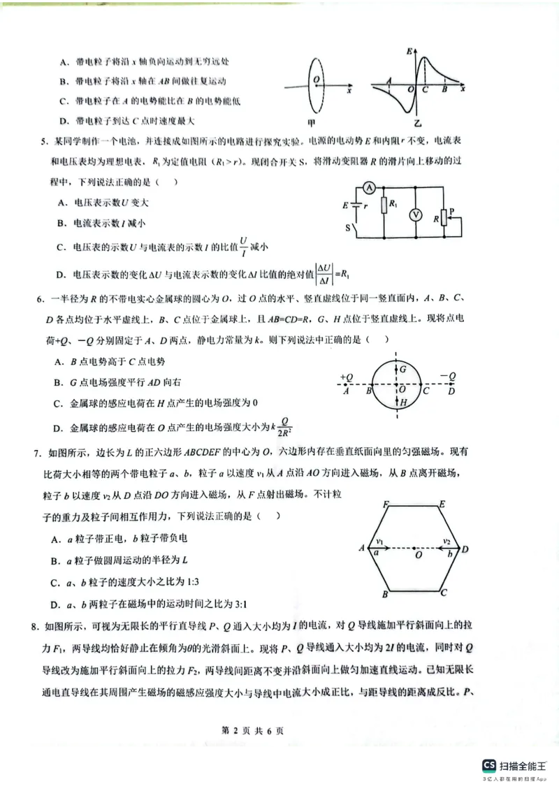 安徽省皖中名校联考2025-2026学年高二上学期2月期末物理试卷_2026年02月高二试卷_260211安徽省智学大联考&middot;皖中名校联盟2024-2025学年高二上学期期末检测