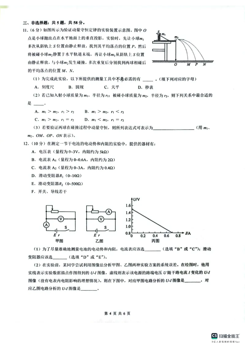 安徽省皖中名校联考2025-2026学年高二上学期2月期末物理试卷_2026年02月高二试卷_260211安徽省智学大联考&middot;皖中名校联盟2024-2025学年高二上学期期末检测