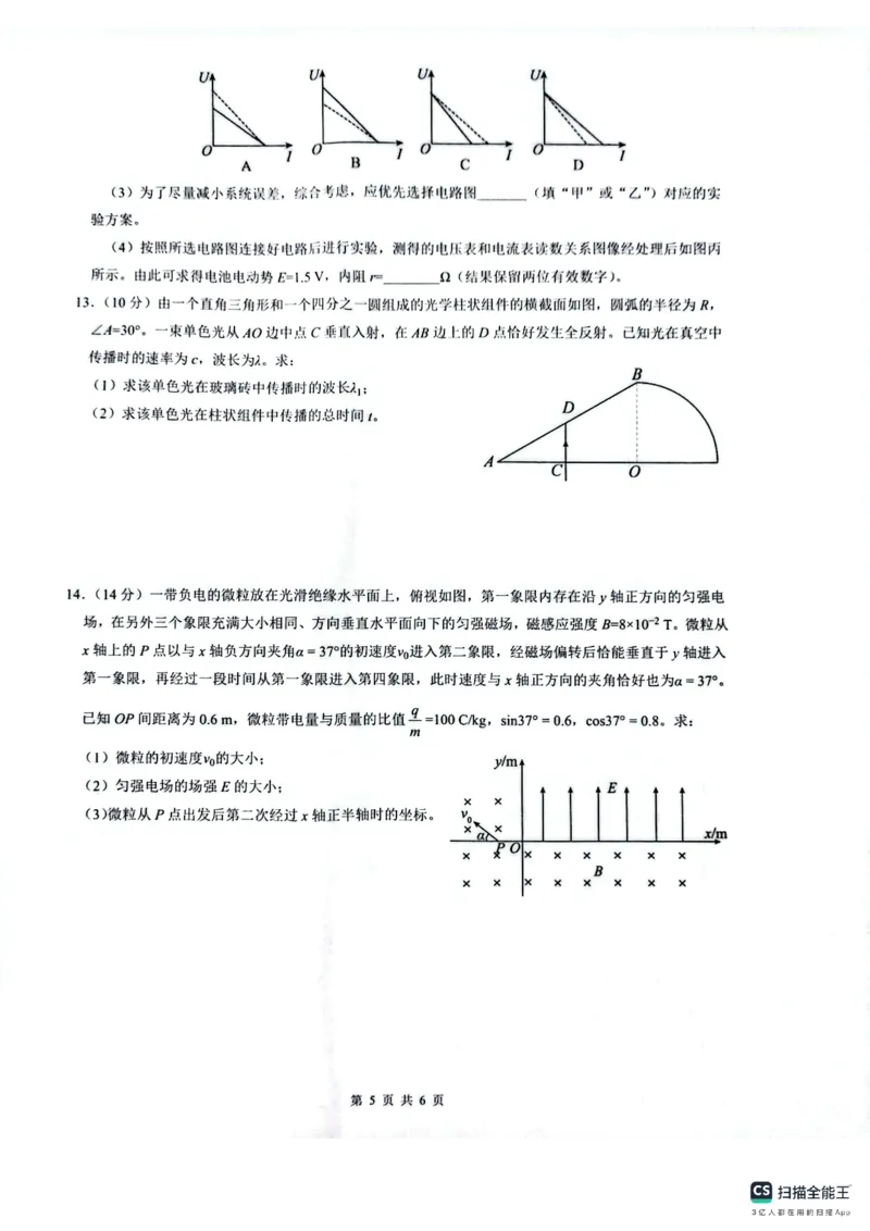 安徽省皖中名校联考2025-2026学年高二上学期2月期末物理试卷_2026年02月高二试卷_260211安徽省智学大联考&middot;皖中名校联盟2024-2025学年高二上学期期末检测