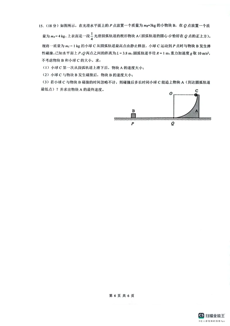 安徽省皖中名校联考2025-2026学年高二上学期2月期末物理试卷_2026年02月高二试卷_260211安徽省智学大联考&middot;皖中名校联盟2024-2025学年高二上学期期末检测
