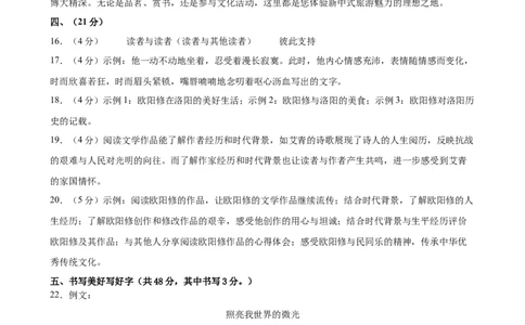 语文（深圳卷02）（参考答案及评分标准）_中考复习资料_语数英物化_1语文中考复习_赠送：2025中考模拟题_2025年语文押题预测_语文（深圳卷02）-2025年中考押题预测卷