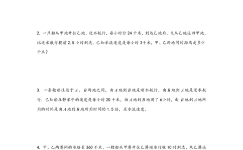 专题07流水行船问题（一）-小升初数学行程问题高频常考易错真题专项汇编（通用版）20页知行学社_小升初语数英真题卷+真题专项_小升初语数真题专项汇编