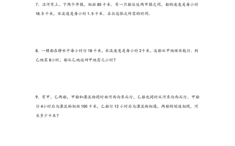 专题07流水行船问题（一）-小升初数学行程问题高频常考易错真题专项汇编（通用版）20页知行学社_小升初语数英真题卷+真题专项_小升初语数真题专项汇编