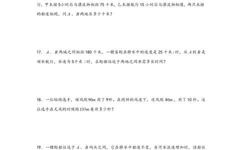 专题07流水行船问题（一）-小升初数学行程问题高频常考易错真题专项汇编（通用版）20页知行学社_小升初语数英真题卷+真题专项_小升初语数真题专项汇编