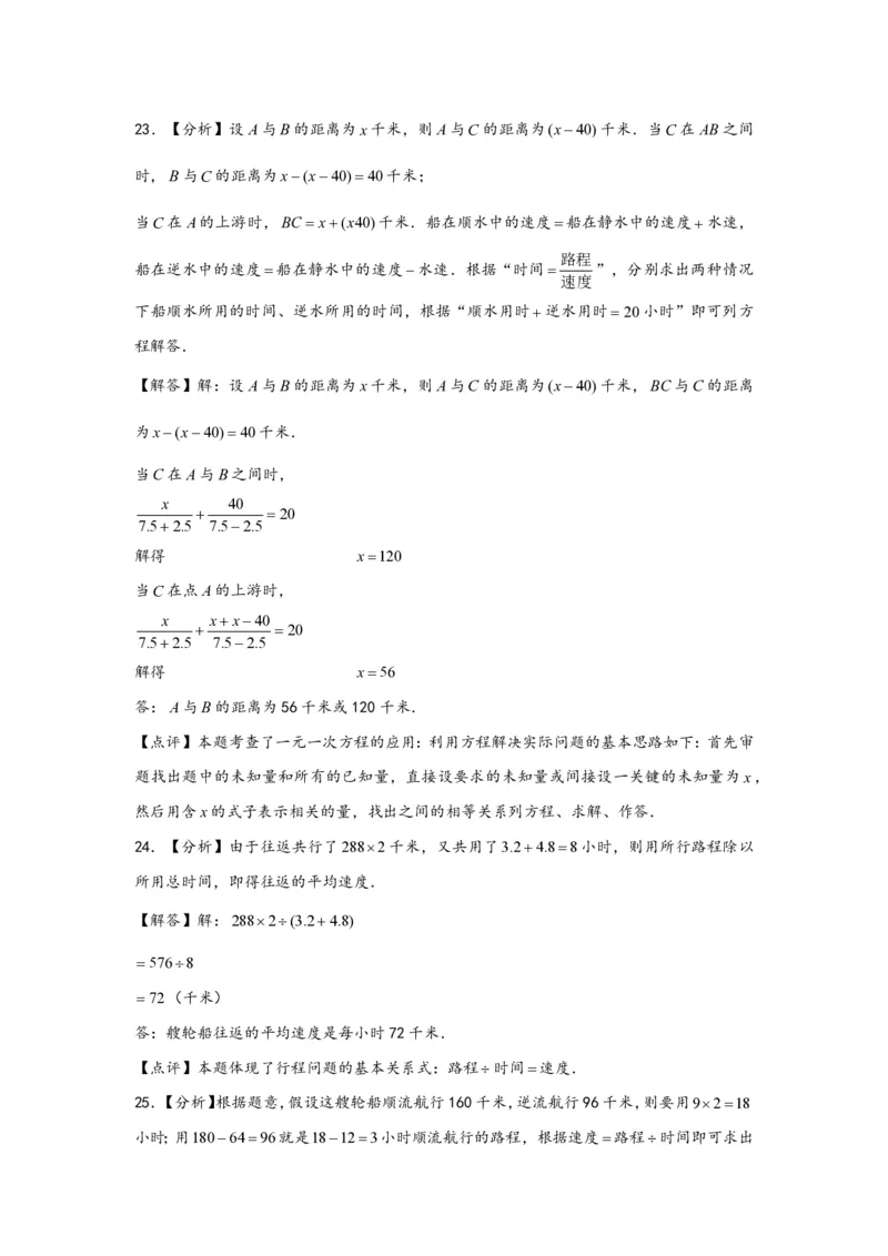专题07流水行船问题（一）-小升初数学行程问题高频常考易错真题专项汇编（通用版）20页知行学社_小升初语数英真题卷+真题专项_小升初语数真题专项汇编