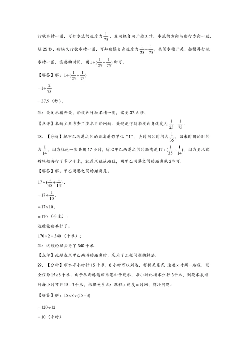 专题07流水行船问题（一）-小升初数学行程问题高频常考易错真题专项汇编（通用版）20页知行学社_小升初语数英真题卷+真题专项_小升初语数真题专项汇编