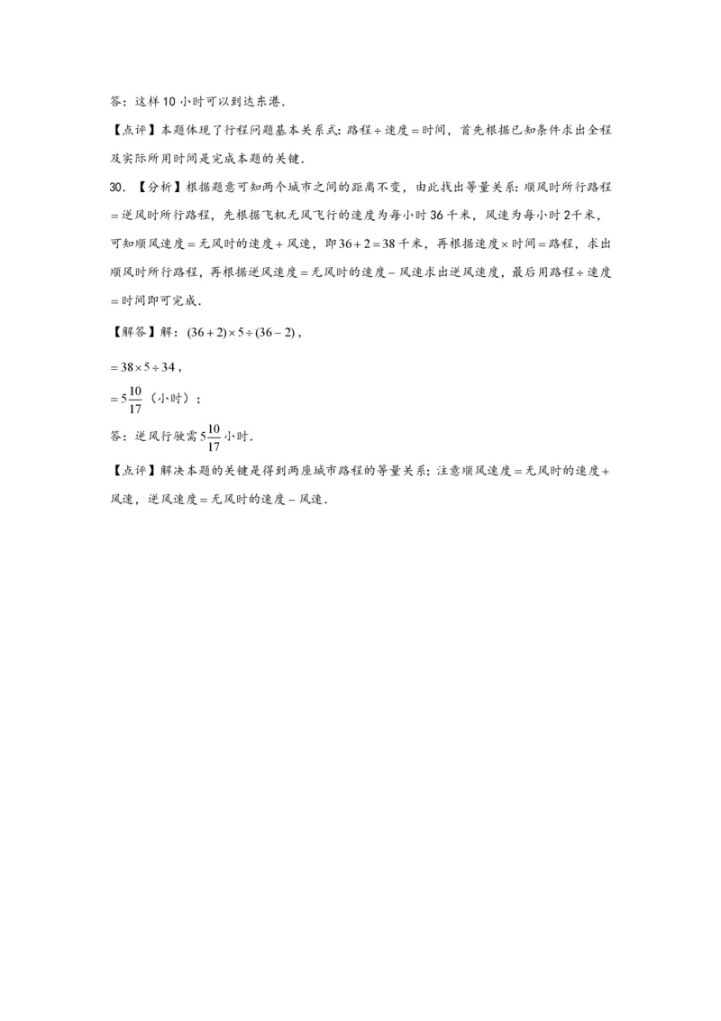 专题07流水行船问题（一）-小升初数学行程问题高频常考易错真题专项汇编（通用版）20页知行学社_小升初语数英真题卷+真题专项_小升初语数真题专项汇编
