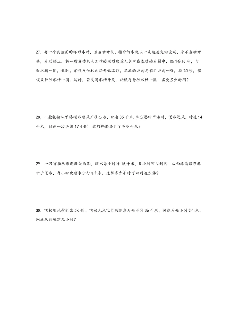 专题07流水行船问题（一）-小升初数学行程问题高频常考易错真题专项汇编（通用版）20页知行学社_小升初语数英真题卷+真题专项_小升初语数真题专项汇编