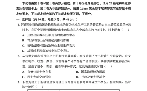 辽宁省重点高中沈阳市郊联体2025-2026学年高二上学期期末历史试卷（图片版，含答案）_2026年02月高二试卷_260201辽宁省重点高中沈阳市郊联体2025-2026学年高二上学期期末（全）