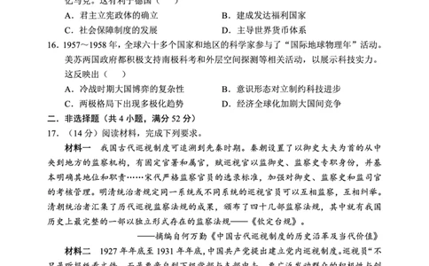 辽宁省重点高中沈阳市郊联体2025-2026学年高二上学期期末历史试卷（图片版，含答案）_2026年02月高二试卷_260201辽宁省重点高中沈阳市郊联体2025-2026学年高二上学期期末（全）