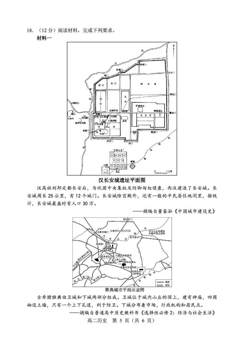 辽宁省重点高中沈阳市郊联体2025-2026学年高二上学期期末历史试卷（图片版，含答案）_2026年02月高二试卷_260201辽宁省重点高中沈阳市郊联体2025-2026学年高二上学期期末（全）