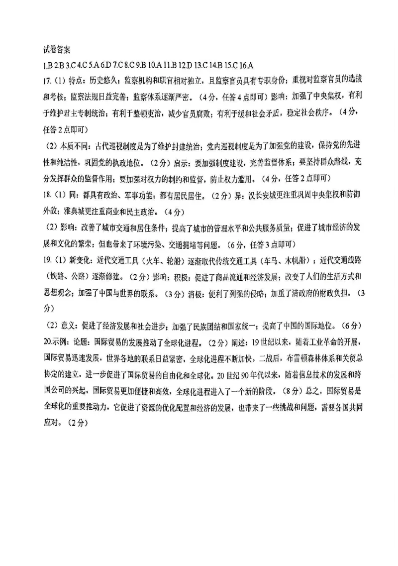 辽宁省重点高中沈阳市郊联体2025-2026学年高二上学期期末历史试卷（图片版，含答案）_2026年02月高二试卷_260201辽宁省重点高中沈阳市郊联体2025-2026学年高二上学期期末（全）