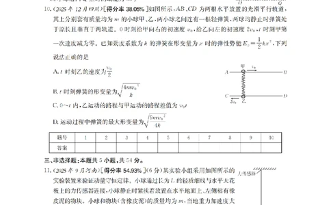物理_扫描版_副本_2026年03月高二试卷_260326河南省多校2025-2026学年高二上学期期末考场错题训练试卷（二）_03物理_河南省多校高二上学期期末考场错题训练试卷（二）