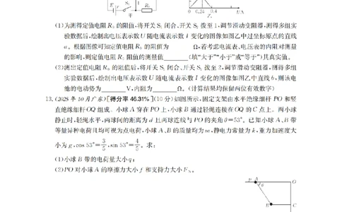 物理_扫描版_副本_2026年03月高二试卷_260326河南省多校2025-2026学年高二上学期期末考场错题训练试卷（二）_03物理_河南省多校高二上学期期末考场错题训练试卷（二）