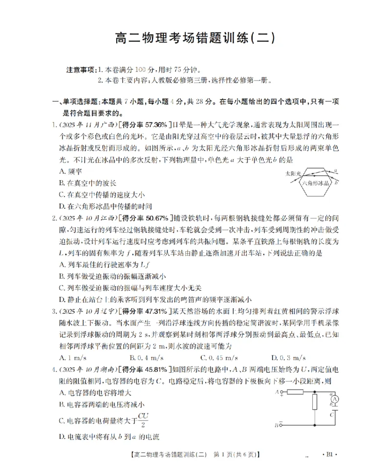 物理_扫描版_副本_2026年03月高二试卷_260326河南省多校2025-2026学年高二上学期期末考场错题训练试卷（二）_03物理_河南省多校高二上学期期末考场错题训练试卷（二）
