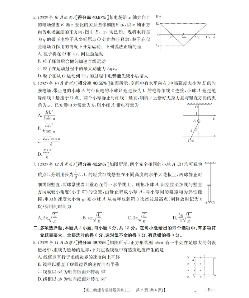 物理_扫描版_副本_2026年03月高二试卷_260326河南省多校2025-2026学年高二上学期期末考场错题训练试卷（二）_03物理_河南省多校高二上学期期末考场错题训练试卷（二）