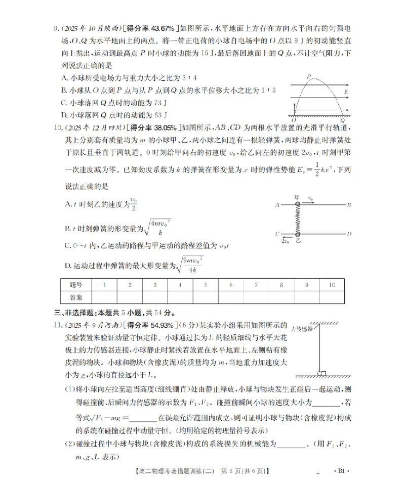 物理_扫描版_副本_2026年03月高二试卷_260326河南省多校2025-2026学年高二上学期期末考场错题训练试卷（二）_03物理_河南省多校高二上学期期末考场错题训练试卷（二）