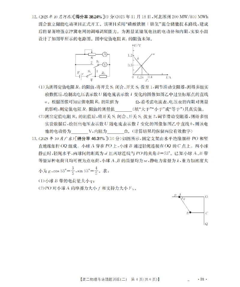 物理_扫描版_副本_2026年03月高二试卷_260326河南省多校2025-2026学年高二上学期期末考场错题训练试卷（二）_03物理_河南省多校高二上学期期末考场错题训练试卷（二）