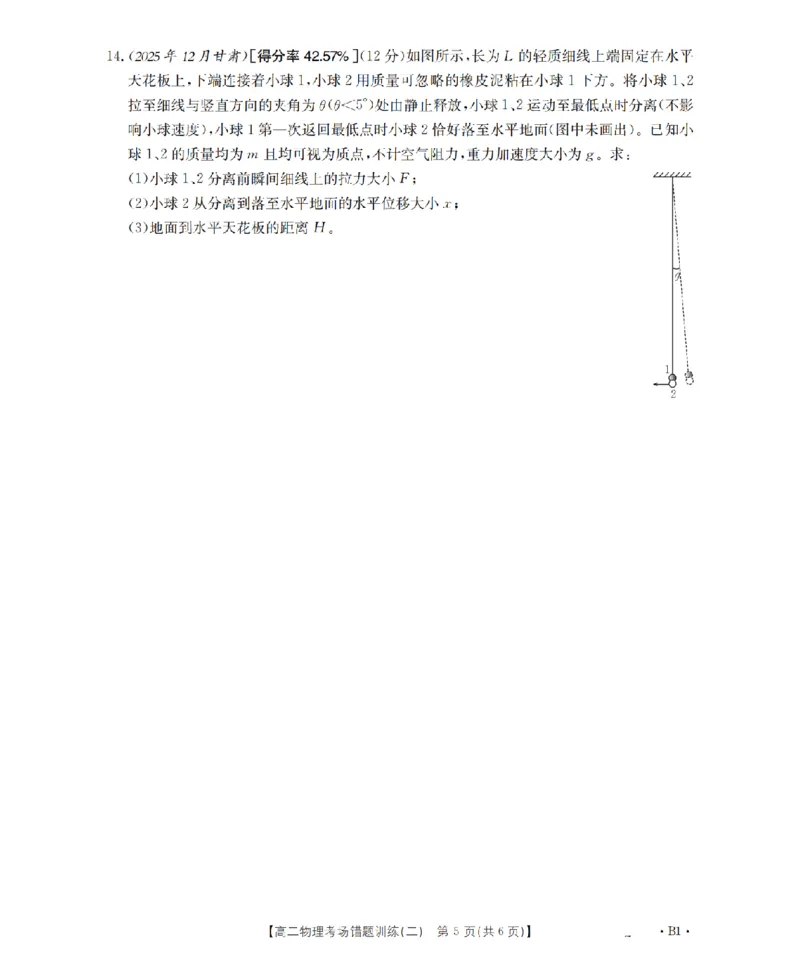 物理_扫描版_副本_2026年03月高二试卷_260326河南省多校2025-2026学年高二上学期期末考场错题训练试卷（二）_03物理_河南省多校高二上学期期末考场错题训练试卷（二）