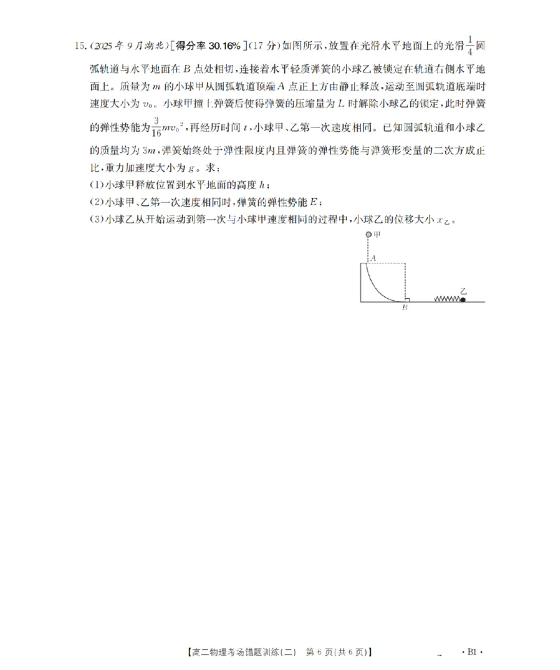 物理_扫描版_副本_2026年03月高二试卷_260326河南省多校2025-2026学年高二上学期期末考场错题训练试卷（二）_03物理_河南省多校高二上学期期末考场错题训练试卷（二）