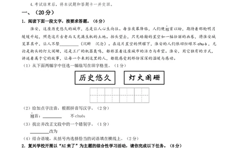 语文（淮安卷）（考试版A4）_中考复习资料_语数英物化_1语文中考复习_赠送：2025中考模拟题_2025年语文三模_语文（淮安卷）-2025年中考第三次模拟考试