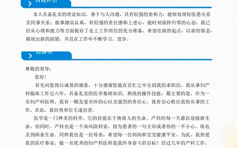 10_小升初《学生简历模板》单页+多页_行业简历_07、医护简历50款_护士简历模板27款