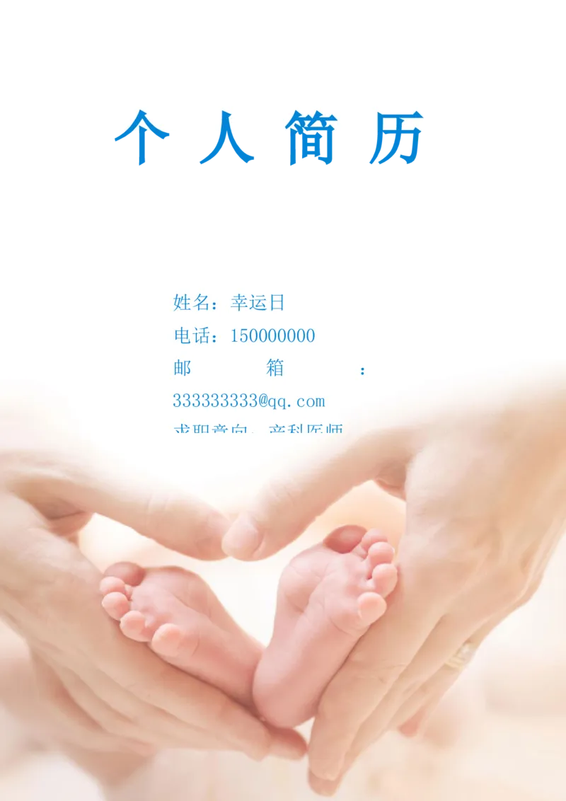 10_小升初《学生简历模板》单页+多页_行业简历_07、医护简历50款_护士简历模板27款